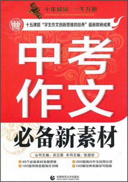 中考作文必备新素材