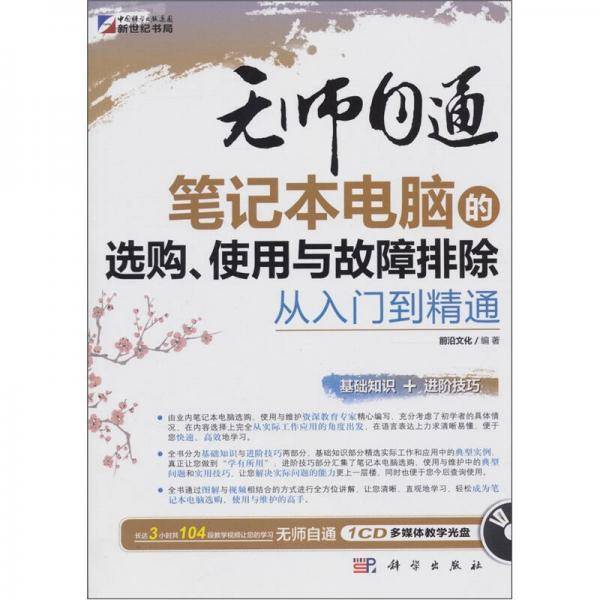 无师自通