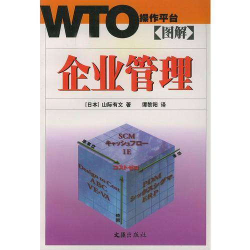 图解企业管理