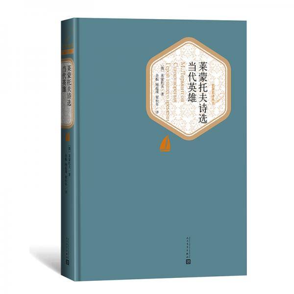 当代英雄