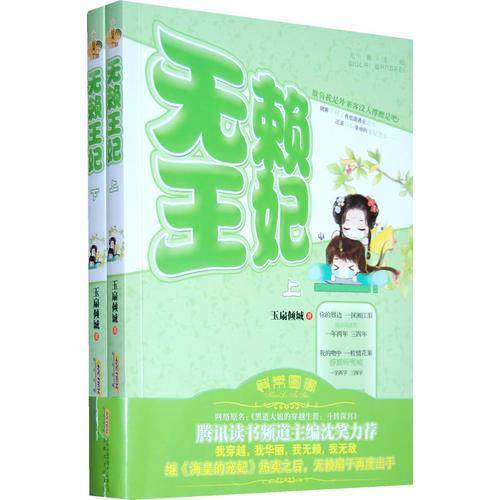 无赖王妃（上下）