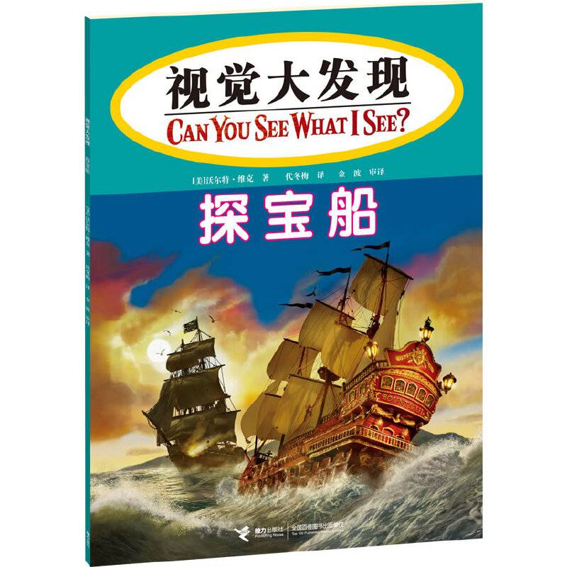 探宝船