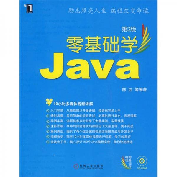 零基础学Java
