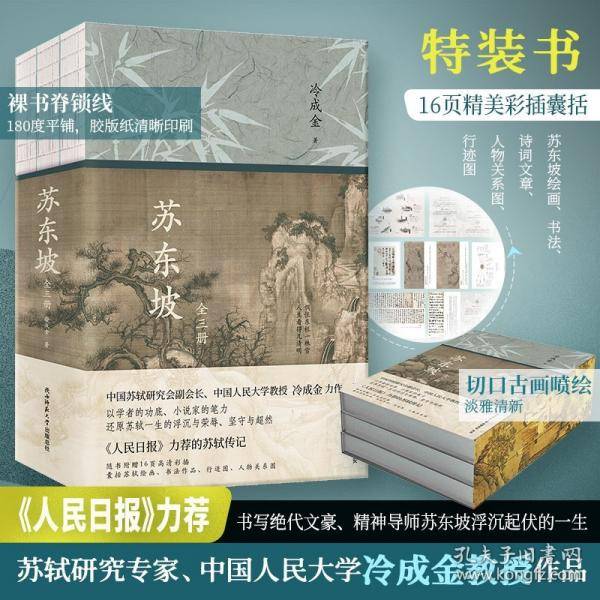 《苏东坡》