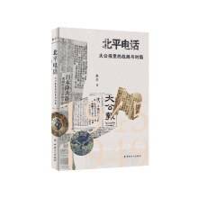 北平电话