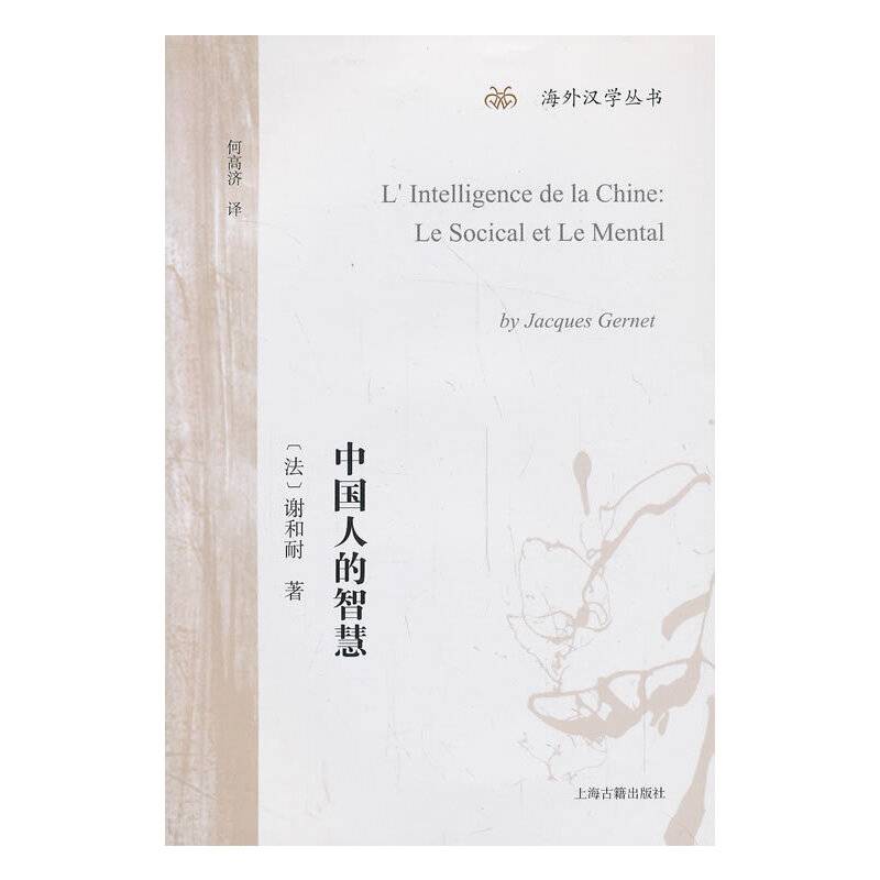 中国人的智慧