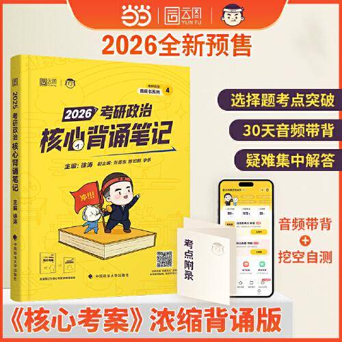 2026徐涛考研政治冲刺背诵笔记 可搭肖秀荣1000题肖四肖八肖4肖8