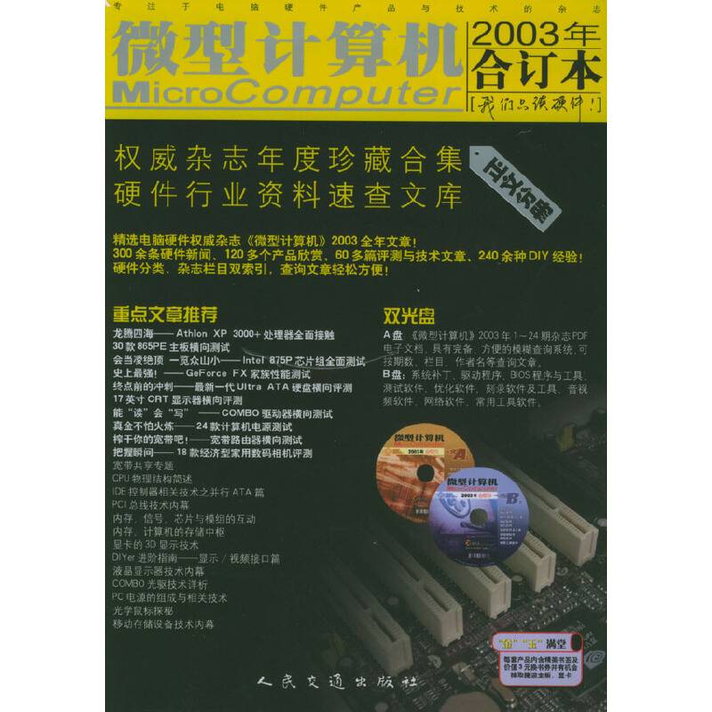 《微型计算机》2003年合订本