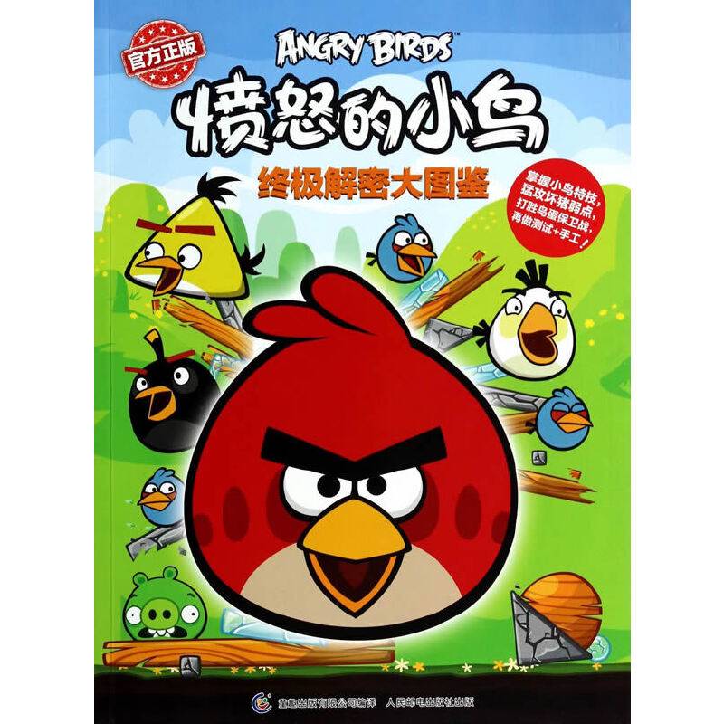愤怒的小鸟