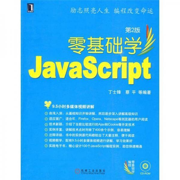 零基础学Java Script