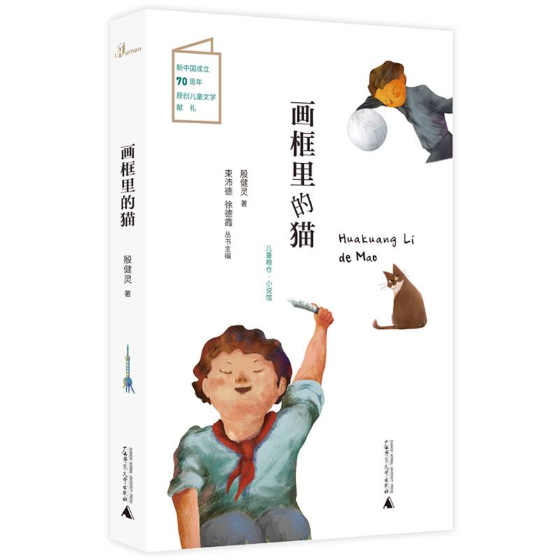 画框里的猫