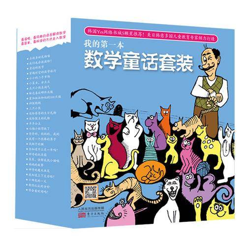 我的第一本数学童话套装