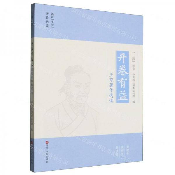 开卷有益/三读丛书