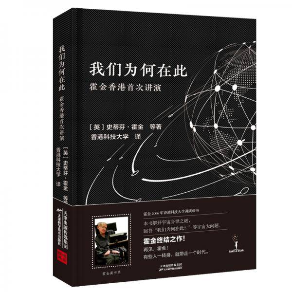 我们为何在此