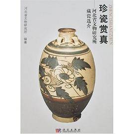 珍瓷赏真