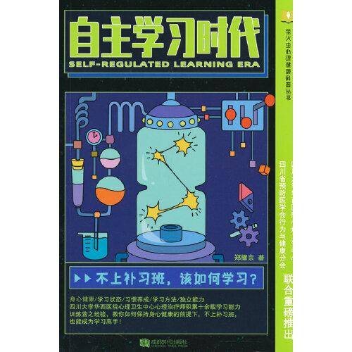自主学习时代：不上补习班，该如何学习？