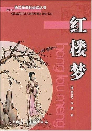 红楼梦