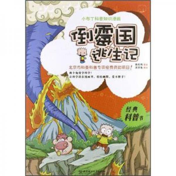 小布丁科普知识漫画