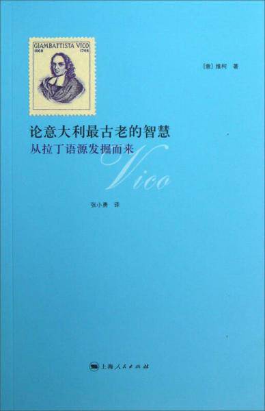 论意大利最古老的智慧