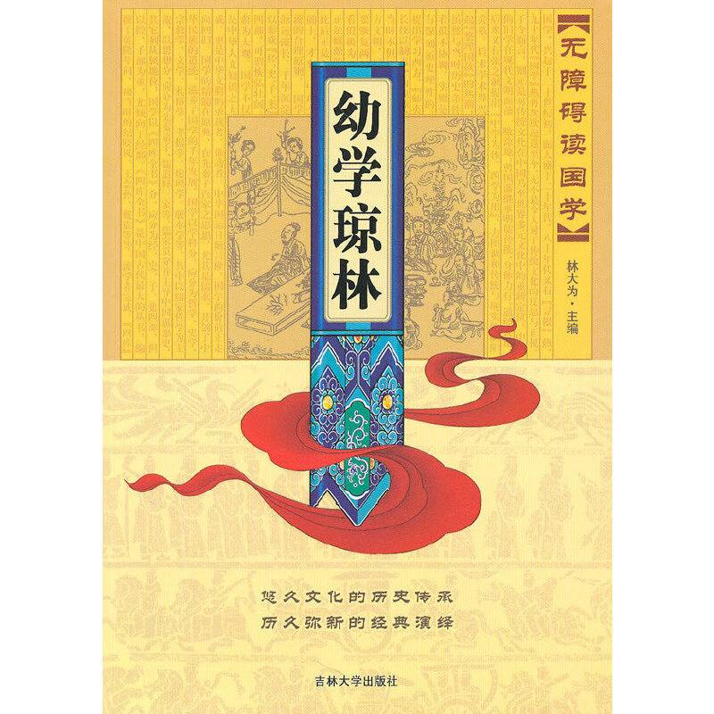 无障碍读国学