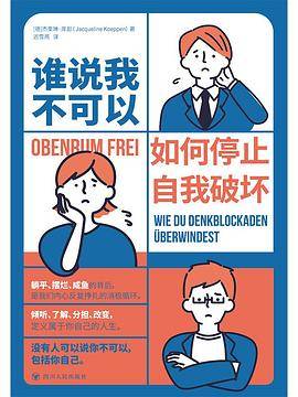 谁说我不可以
