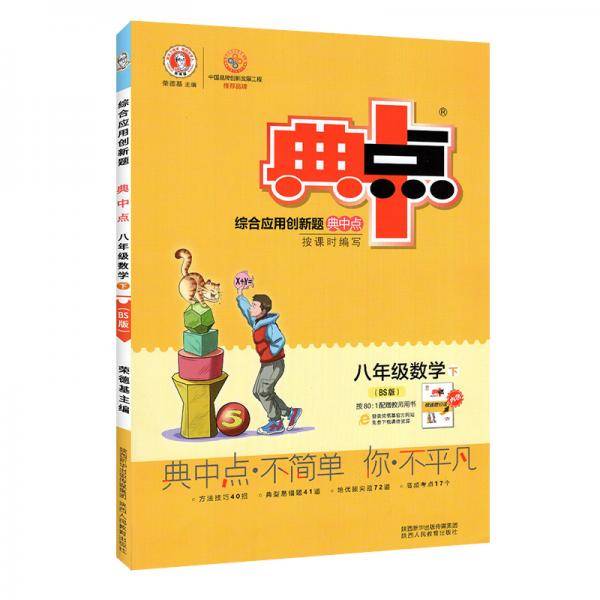 新版典中点下册八年级数学北师版BS同步课时作业