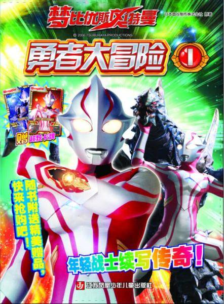 梦比优斯奥特曼勇者大冒险1