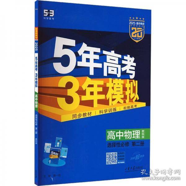 曲一线 高二下高中物理选择性必修第二册