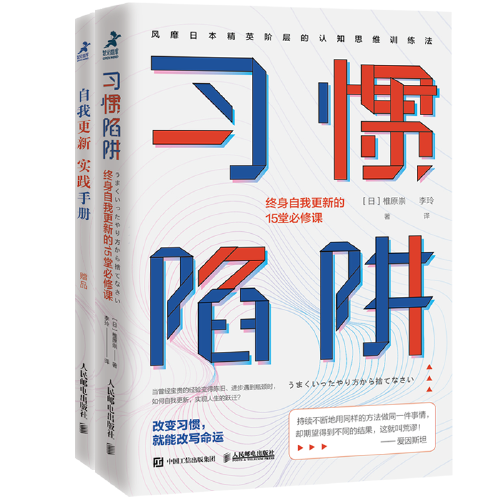 习惯陷阱