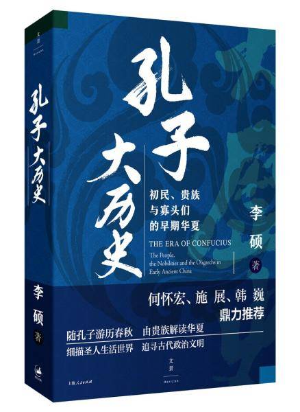 孔子大历史