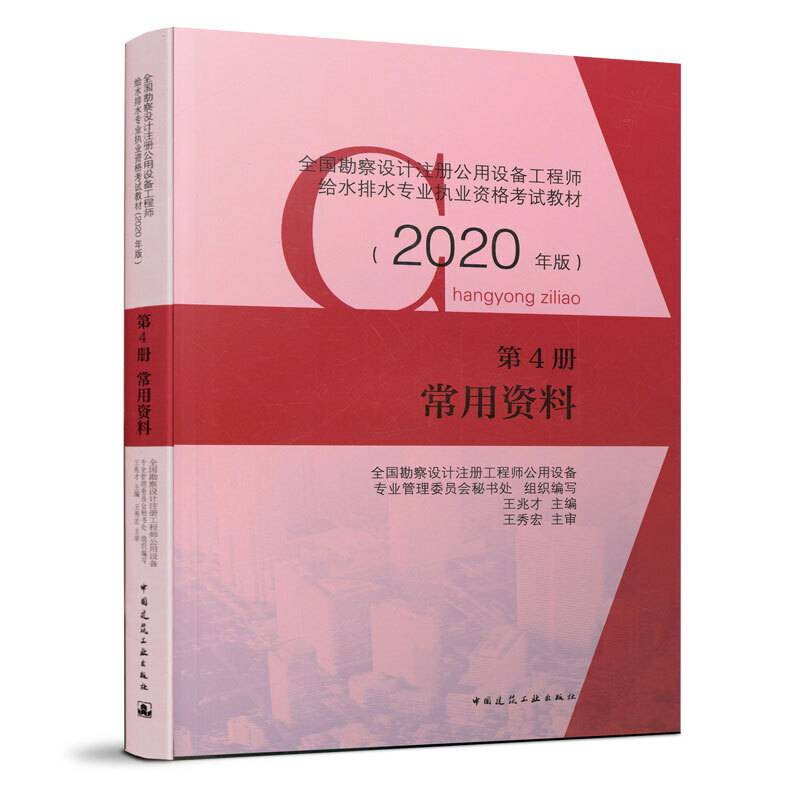 第4册 常用资料 2020版