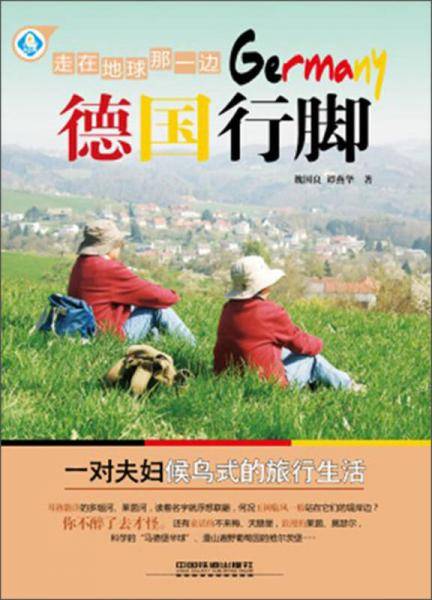 走在地球那一边