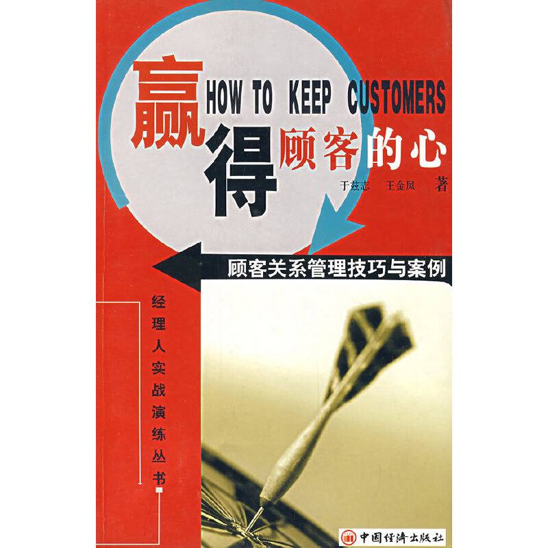 赢得顾客的心