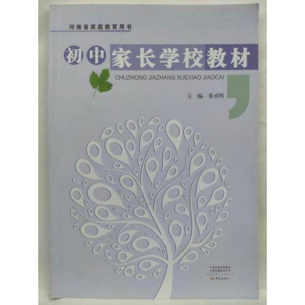 初中家长学校教材