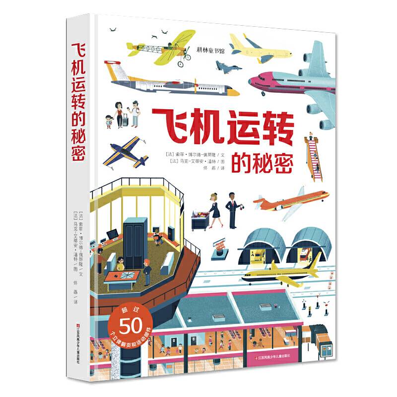 飞机运转的秘密