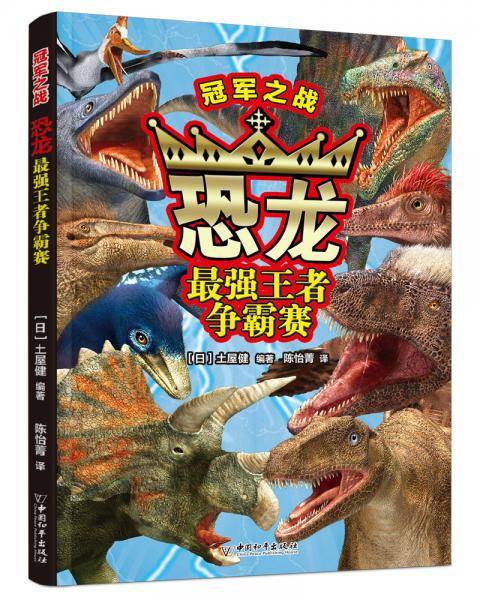 恐龙：最强王者争霸战