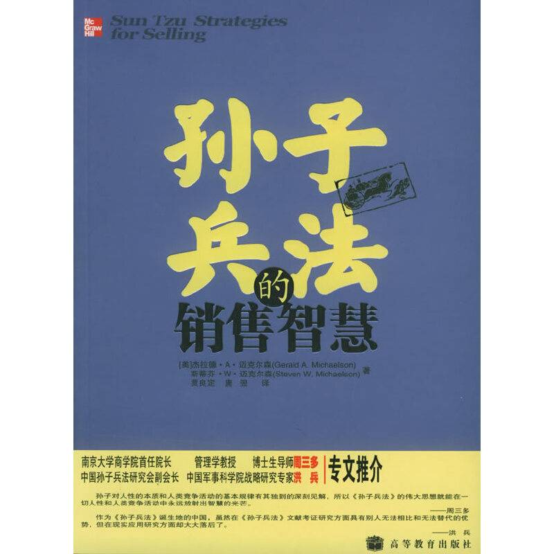 孙子兵法的销售智慧
