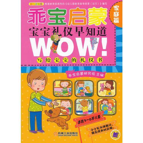 乖宝启蒙