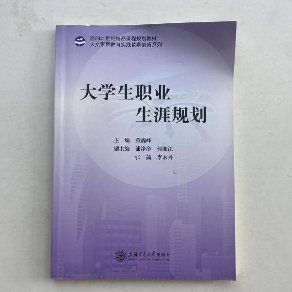 大学生职业生涯规划