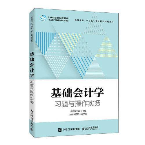 基础会计学习题与操作实务