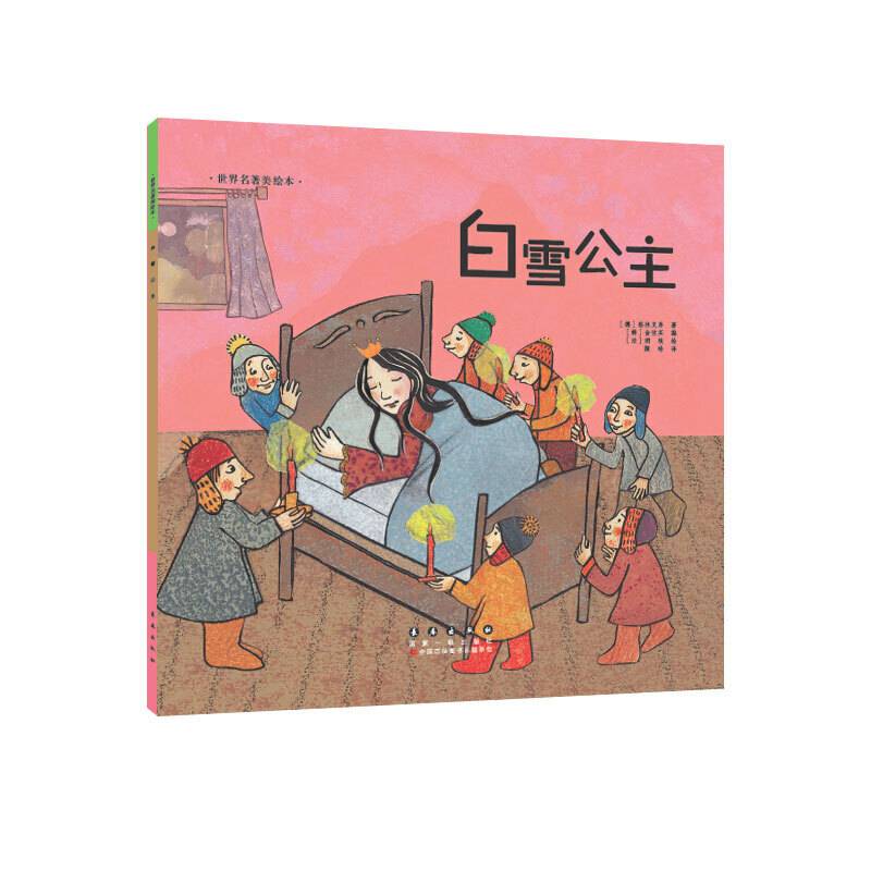 世界名著美绘本 白雪公主