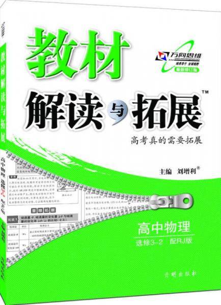 教材解读与拓展