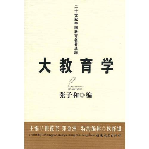 大教育学