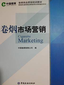 卷烟市场营销