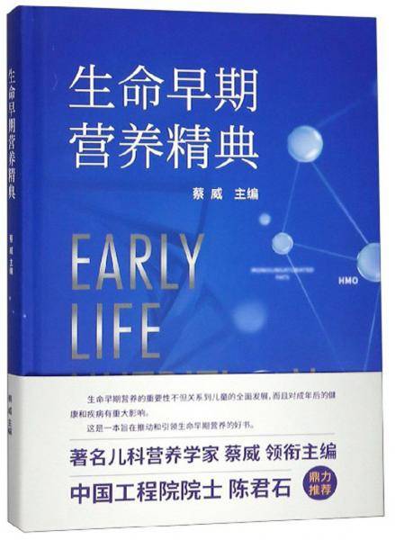 生命早期营养精典