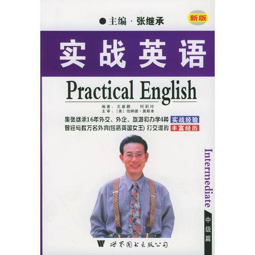 实战英语