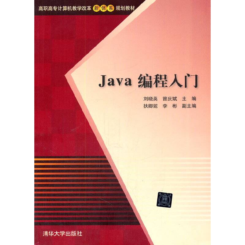 Java 编程入门