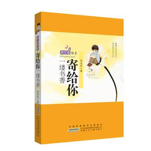 寄给你一缕书香