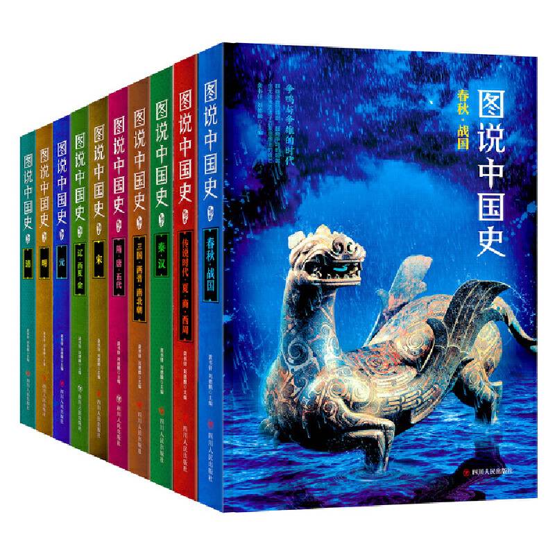 图说中国史