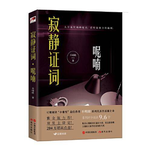 寂静证词·呢喃
